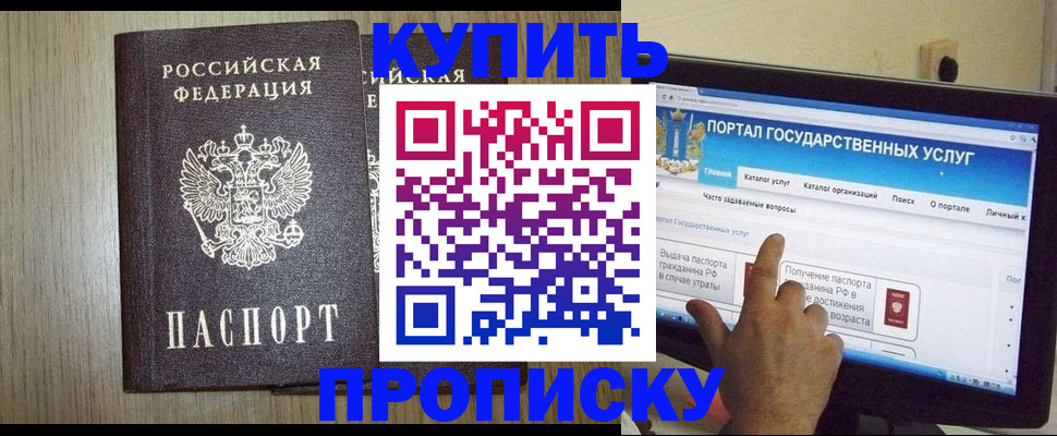 прописка для военкомата в Крымске