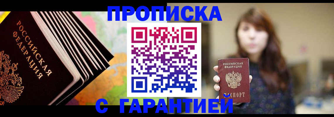 временная регистрация гарантия в Крымске