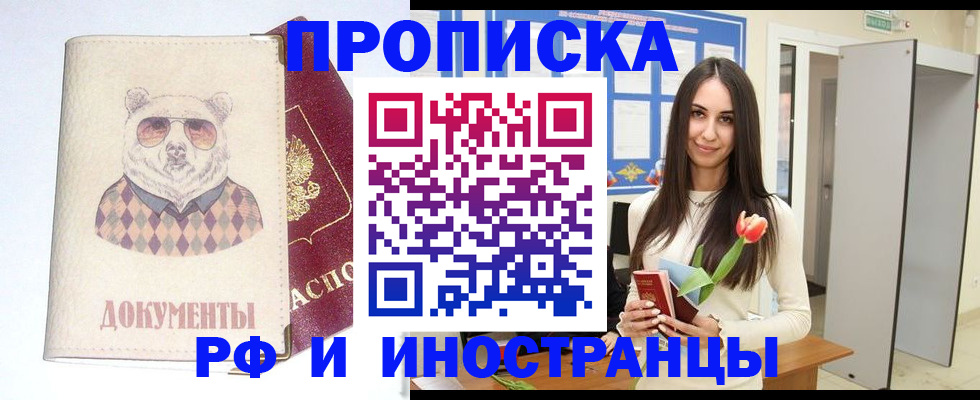прописка для кредита в Крымске