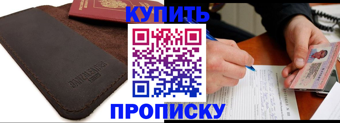 временная регистрация в Крымске