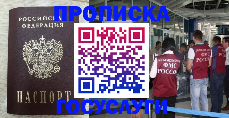 миграционный учет в Крымске