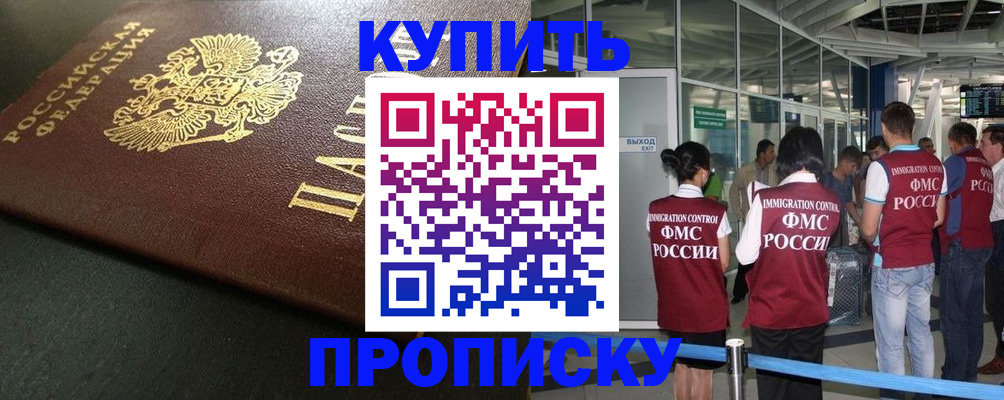 временная регистрация в Крымске